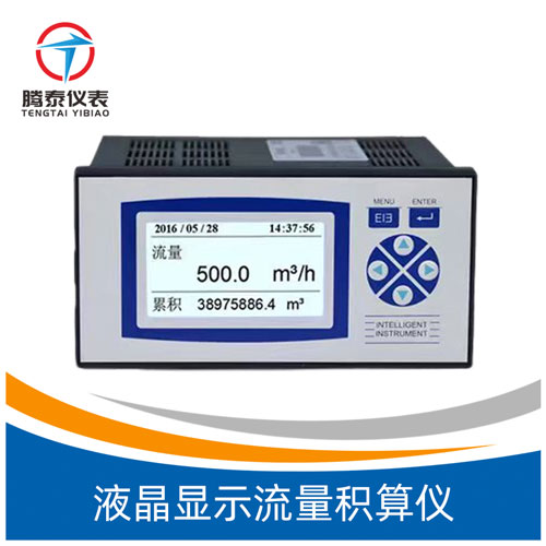 液晶顯示流量積算儀 液晶顯示流量積算儀